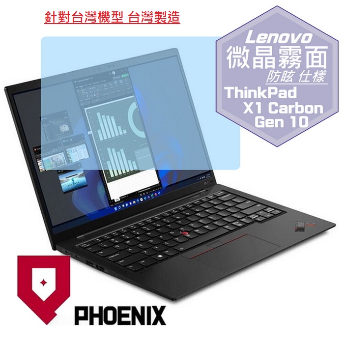 PHOENIX Lenovo ThinkPad X1 Carbon Gen10 X1C 10th / 21CBS00V00 系列 專用 高流速 防眩霧面 螢幕貼