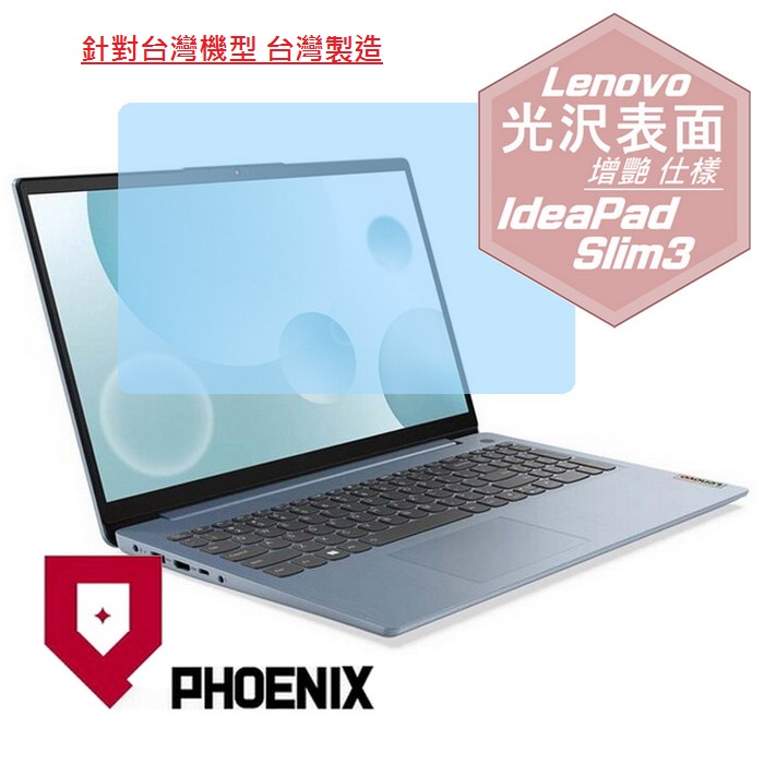 PHOENIX IdeaPad Slim 3i 82RK00BFTW 82RK00BGTW 82RK0070TW 82RK0071TW 82RK0072TW 82RK0073TW 15IAU7 專用 高流速 光澤亮面 螢幕貼