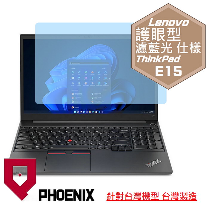 PHOENIX ThinkPad E15 Gen 4 / ThinkPad E15 Gen 3 / ThinkPad E15 Gen 2 系列 專用 高流速 護眼型 濾藍光 螢幕貼