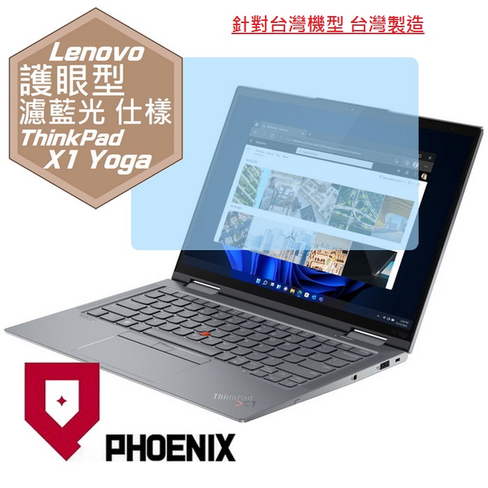 PHOENIX Lenovo ThinkPad X1 YOGA Gen7 系列 專用 高流速 護眼型 濾藍光 螢幕貼