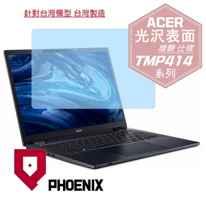 PHOENIX ACER TMP414 / TMP414-52 TMP414-52G TMP414-53 TMP414-53G 專用 高流速 光澤亮面 螢幕貼