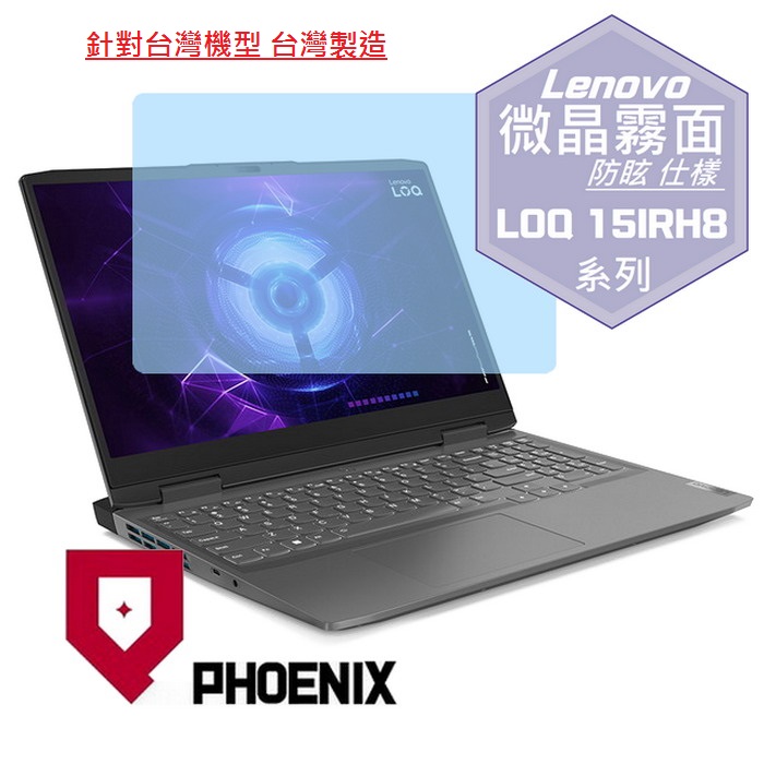 『PHOENIX』Lenovo LOQ 15IRH8 系列 專用 高流速 防眩霧面 螢幕保護貼