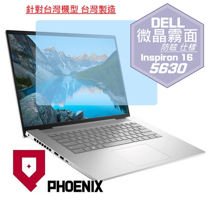 PHOENIX DELL Inspiron 16-5630 / Inspiron 16-5635 系列 專用 高流速 防眩霧面 螢幕貼