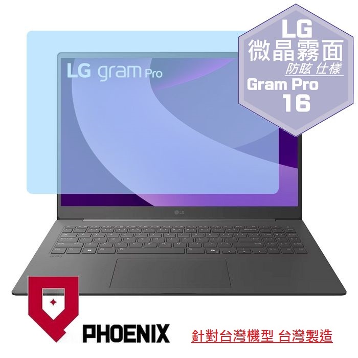 LG Gram Pro 16 16Z90TS 16Z90TP 16Gram 16 16Z90TL 系列 專用 高流速 防眩霧面 螢幕貼