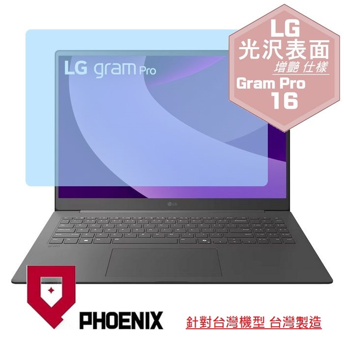 LG Gram Pro 16 16Z90TS 16Z90TP 16Gram 16 16Z90TL 系列 專用 高流速 光澤亮面 螢幕貼