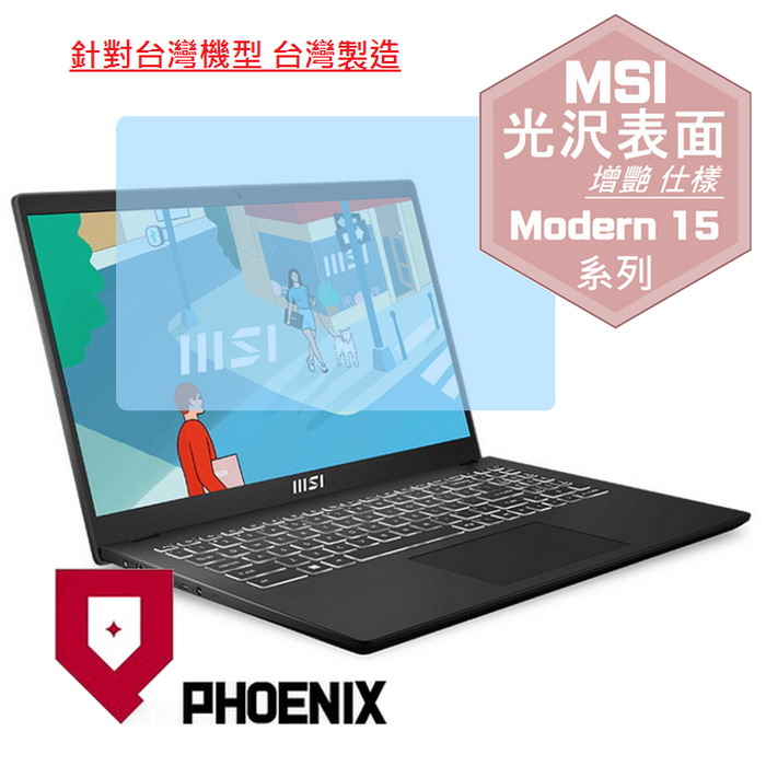 PHOENIX Modern 15 B7M / B7M-009tw / B7M-090tw / B7M-057tw / B7M-203tw 系列 專用 高流速 光澤亮面 螢幕貼