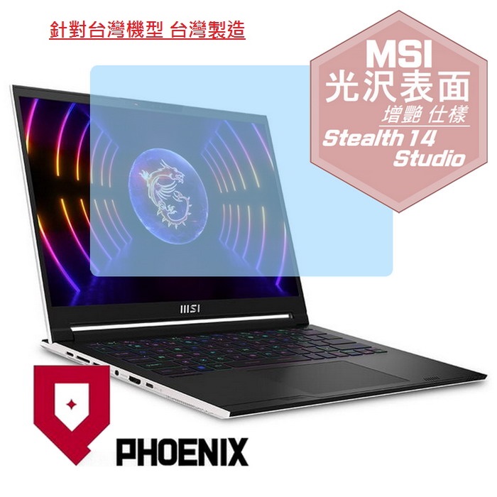 PHOENIX MSI Stealth 14 Studio A13V / 14Studio A13VF / 14Studio A13VE 系列 專用 高流速 光澤亮面 螢幕貼