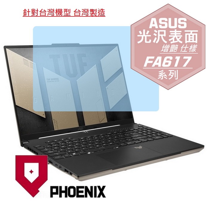 PHOENIX ASUS FA617NT FA617XS FA617NS FA617NTR Gaming A16 系列 專用 高流速 光澤亮面 螢幕貼