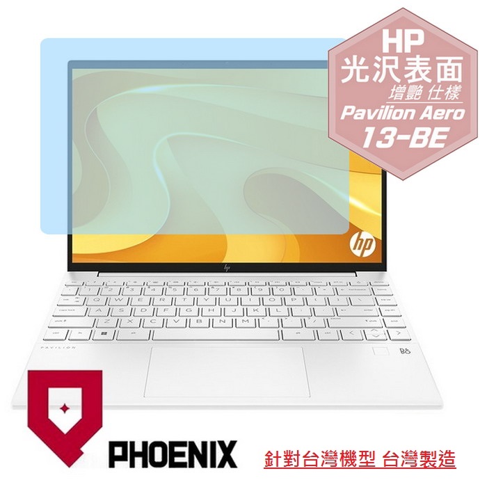 PHOENIX HP Pavilion Aero 13-be2003au / 13-be2014au / 13-be2023au 系列 專用 高流速 光澤亮面 螢幕貼