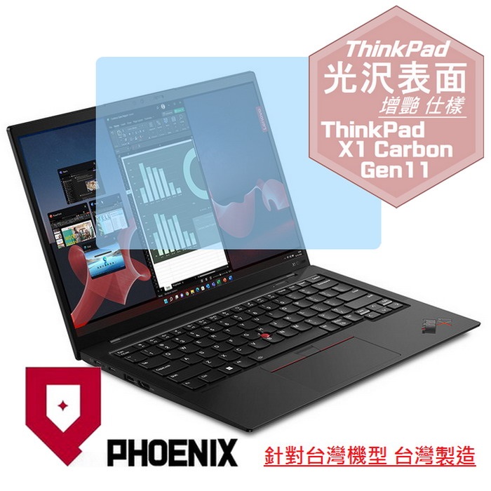 PHOENIX Lenovo ThinkPad X1 Carbon Gen11 X1C 11th / 21CB 21HM 系列 專用 高流速 光澤亮面 螢幕貼