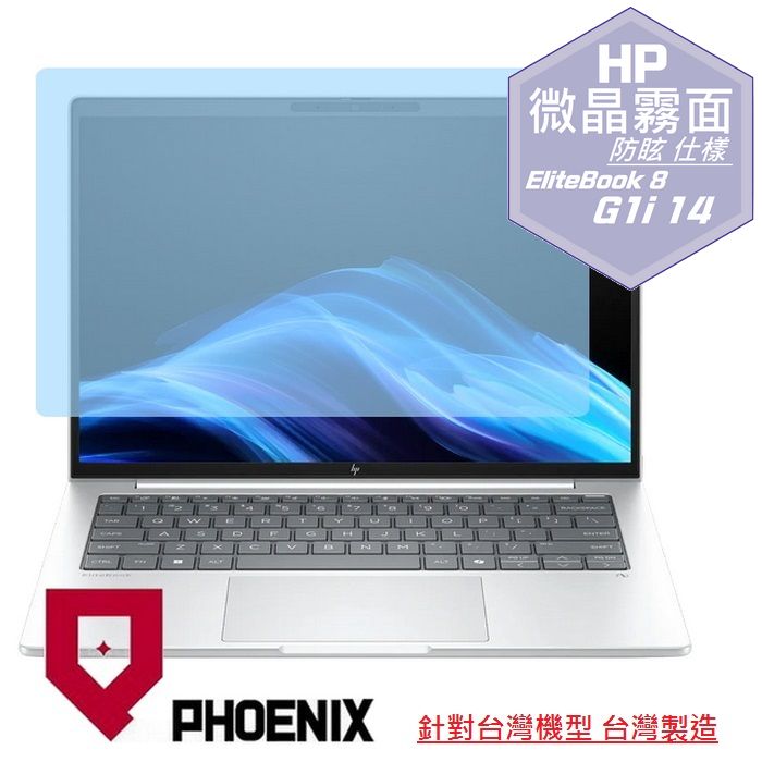 PHOENIX HP EliteBook 8 G1i 14 Next Gen AI 系列 專用 高流速 防眩霧面 螢幕貼