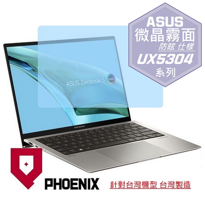 PHOENIX ASUS UX5304 UX5304M UX5304MA UX5304VA 系列 專用 高流速 防眩霧面 螢幕貼