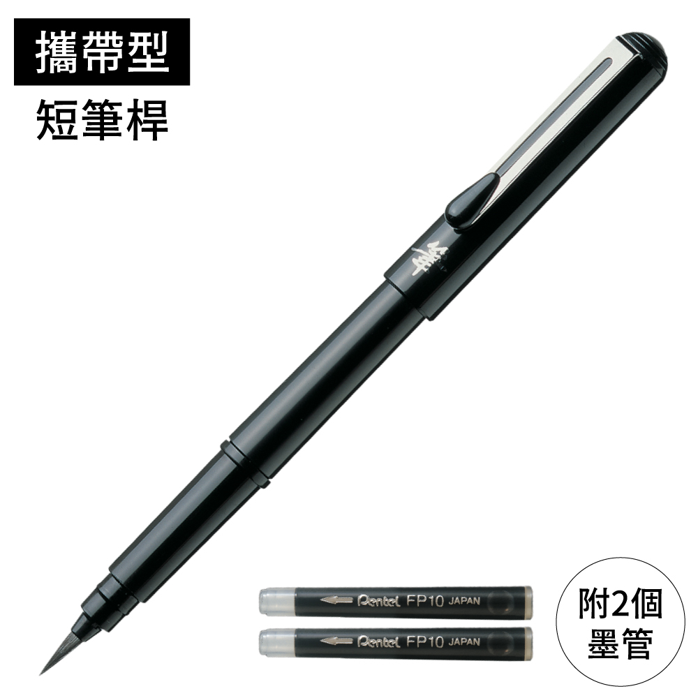 Pentel 飛龍日本黑細字軟頭筆XSFW34A雙頭毛筆雙頭柔繪筆書法筆藝術筆