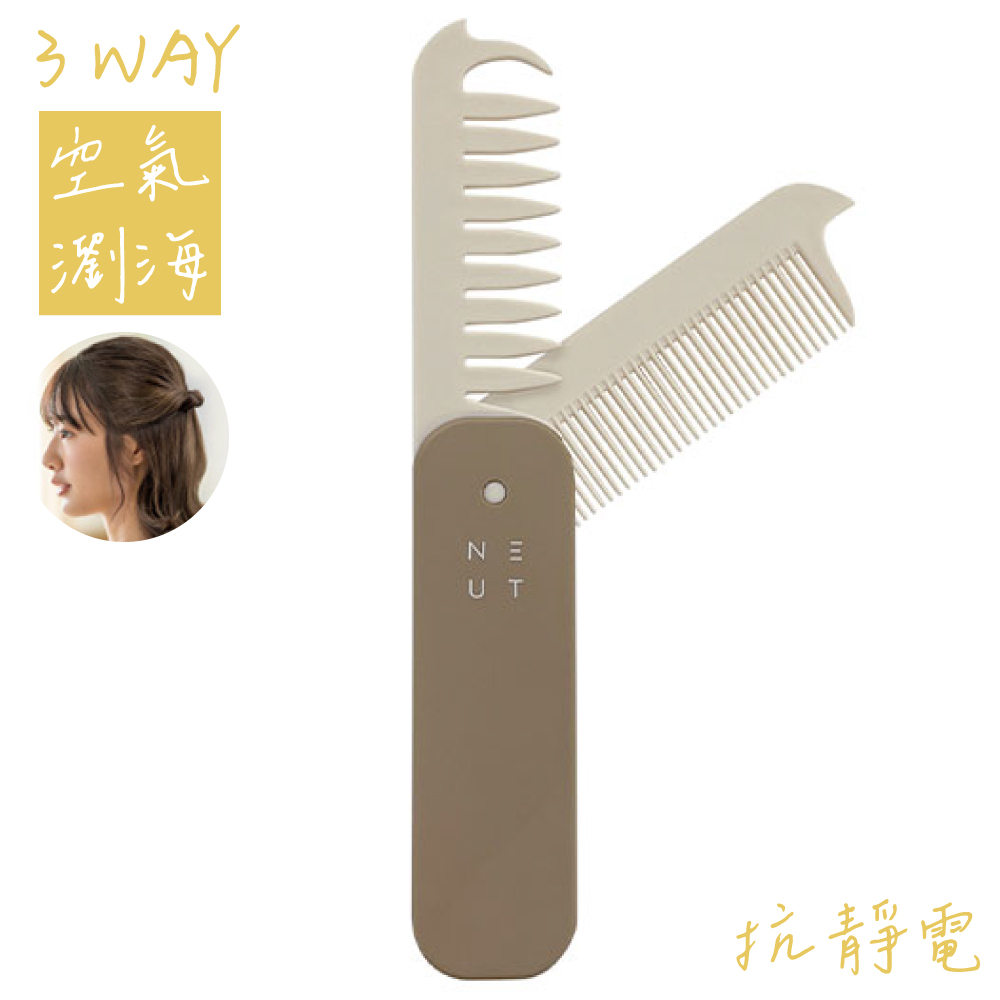 日系Beauty World三種齒梳3WAY滑順秀髮束感/勾鬢角髮尾/空氣瀏海髮梳子NAC802(抗靜電)手抓感扁梳魚骨梳