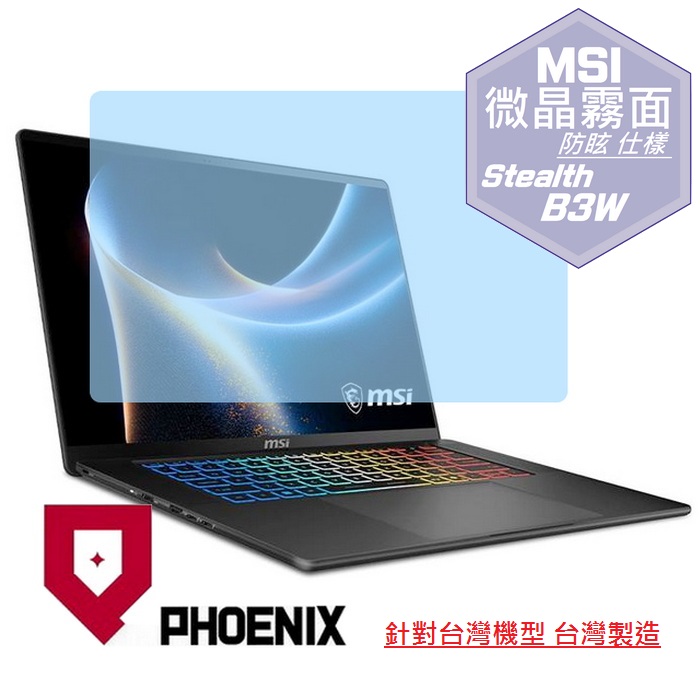 PHOENIX MSI Stealth A16 AI+ B3WF-005TW / B3WI-006TW 專用 高流速 防眩霧面 螢幕貼