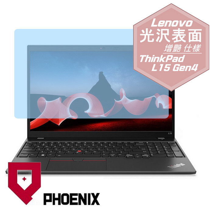 PHOENIX Lenovo ThinkPad L15 系列 ThinkPad L15 Gen4 專用 高流速 光澤亮面 螢幕貼