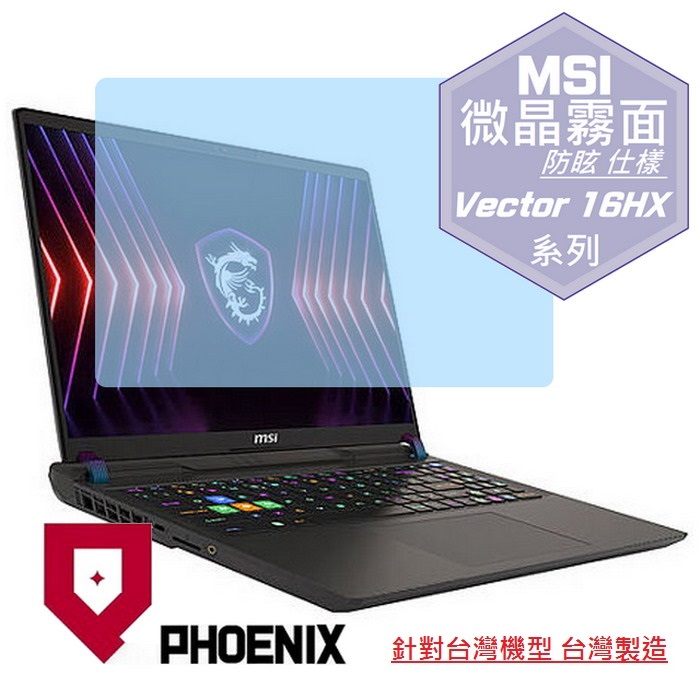PHOENIX MSI Vector 16 HX A14V A14VHG-293TW A14VFG-250TW A14VHG-691TW A14VHG-638TW 系列 專用