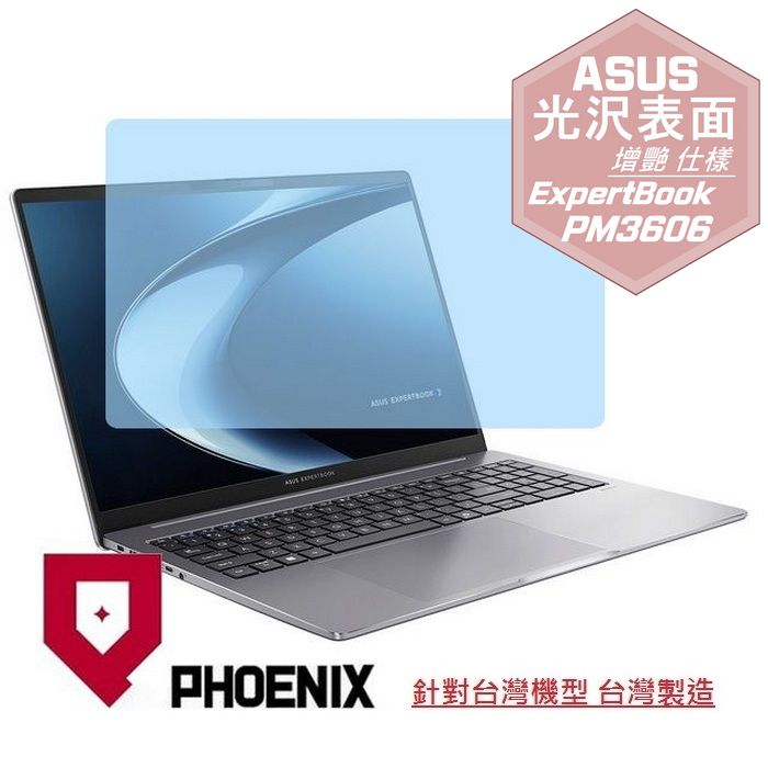 PHOENIX ASUS PM3606 PM3606C PM3606CKA ExpertBook P3 系列 專用 高流速 光澤亮面 螢幕貼