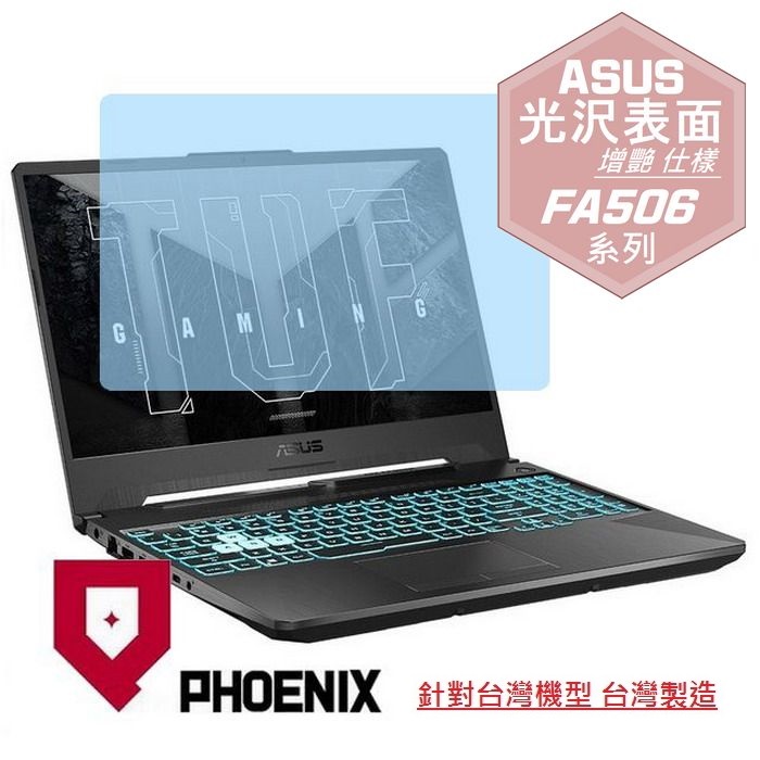 PHOENIX ASUS FA506 FA506NF FA506NCQ FA506NCG TUF Gaming A15 系列 專用 高流速 光澤亮面 螢幕貼