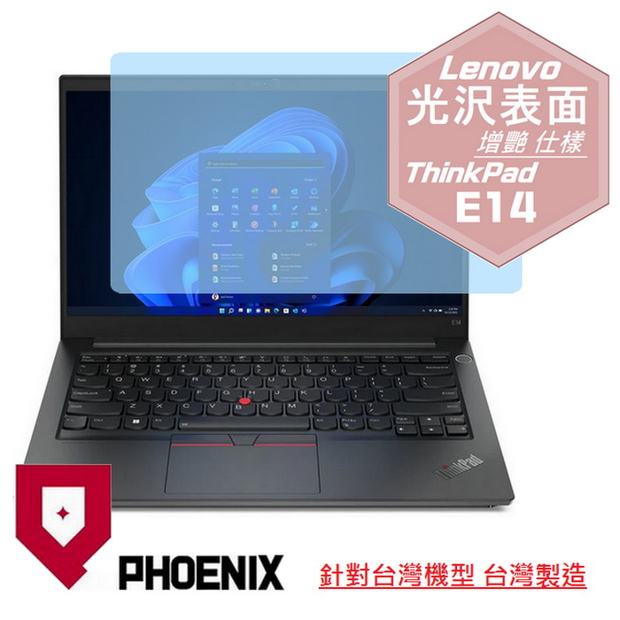 PHOENIX Lenovo ThinkPad E14 Gen5 Gen6 Gen7 系列 專用 高流速 光澤亮面 螢幕貼