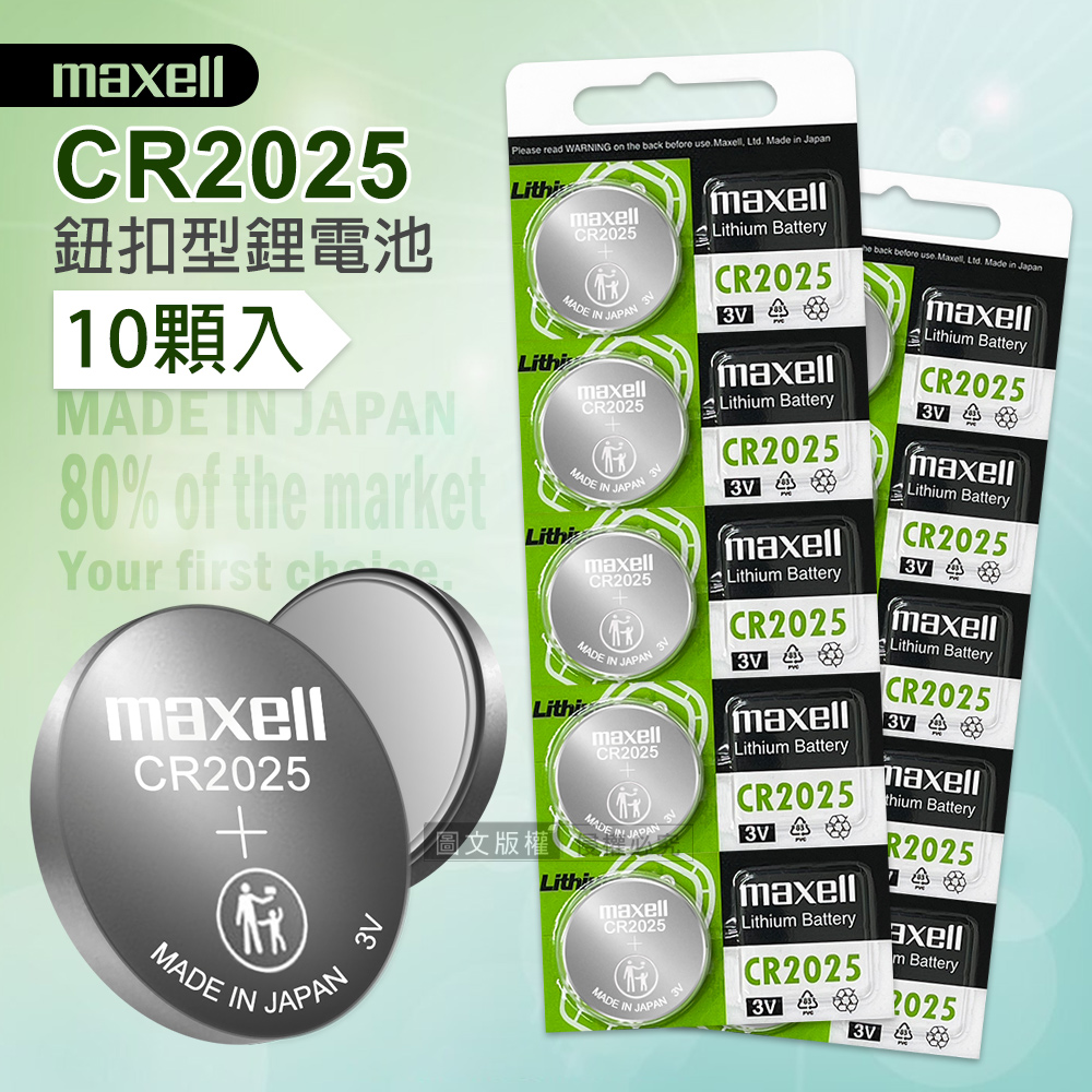 CR2025 鈕扣型電池 3V專用鋰電池(2卡10顆入)日本製
