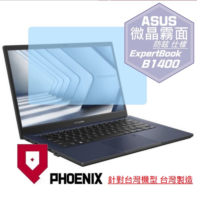 PHOENIX ExpertBook B1 ASUS B1400 / B1400CV 商務筆電 專用 高流速 防眩霧面 螢幕貼