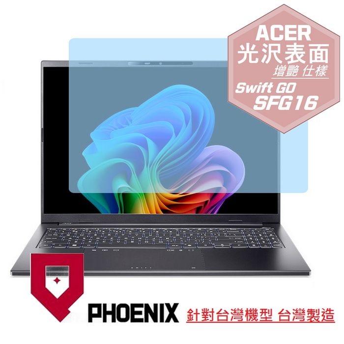 PHOENIX ACER SFG16-74-58QT SFG16-74-91FX Swift GO 系列 專用 高流速 光澤亮面 螢幕貼