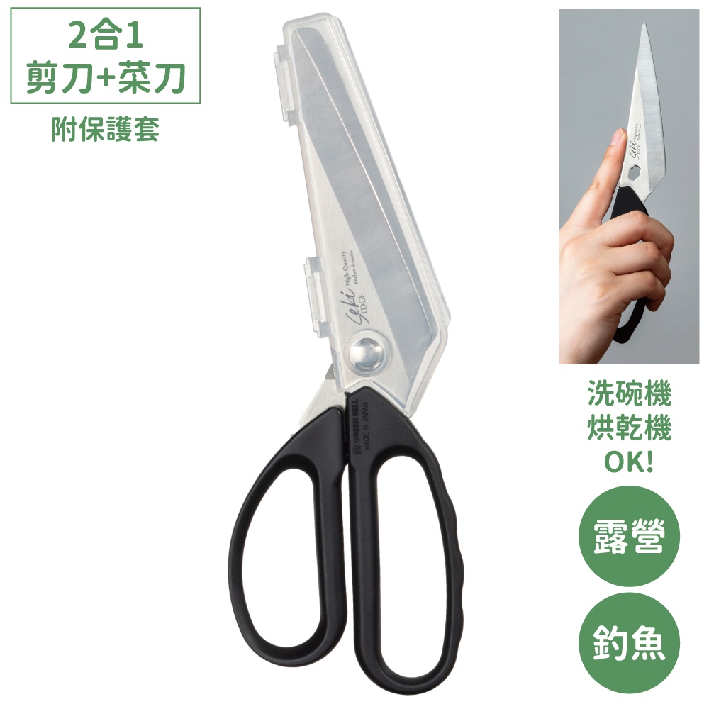 GREEN BELL 綠貝 日本製戶外用多功能可拆式2合1不鏽鋼料理剪刀兼菜刀SJ-K220(適露營.釣魚.登山.野炊;附收納套;可洗碗機)