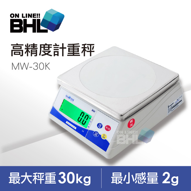BHL 秉衡量 【電子秤】高精度1/15000夜光計重秤MW-30K（其他規格）