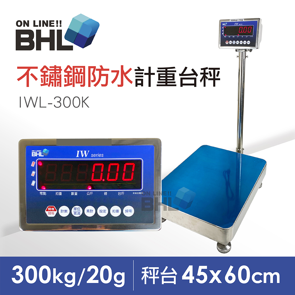 BHL 秉衡量 【 電子秤】不鏽鋼防水電子秤 高精度大型計重電子台秤 IWL-300K（其他規格）
