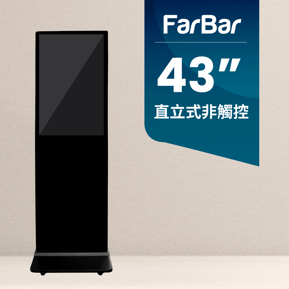 FarBar 發霸科技 43吋 直立式 (USB版非觸控) 廣告機 電子看板 數位看板