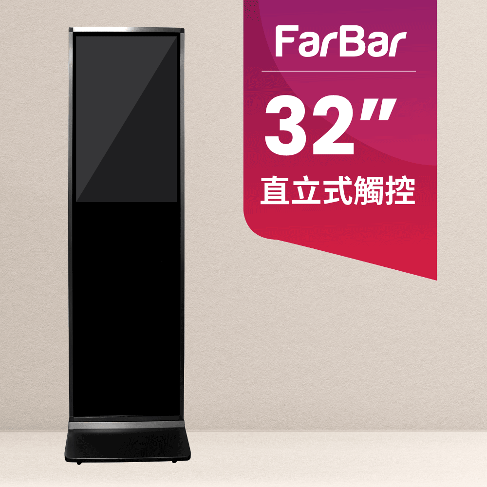 FarBar 發霸科技 32吋 直立式 (豪華版觸控型) 廣告機 電子看板 數位看板