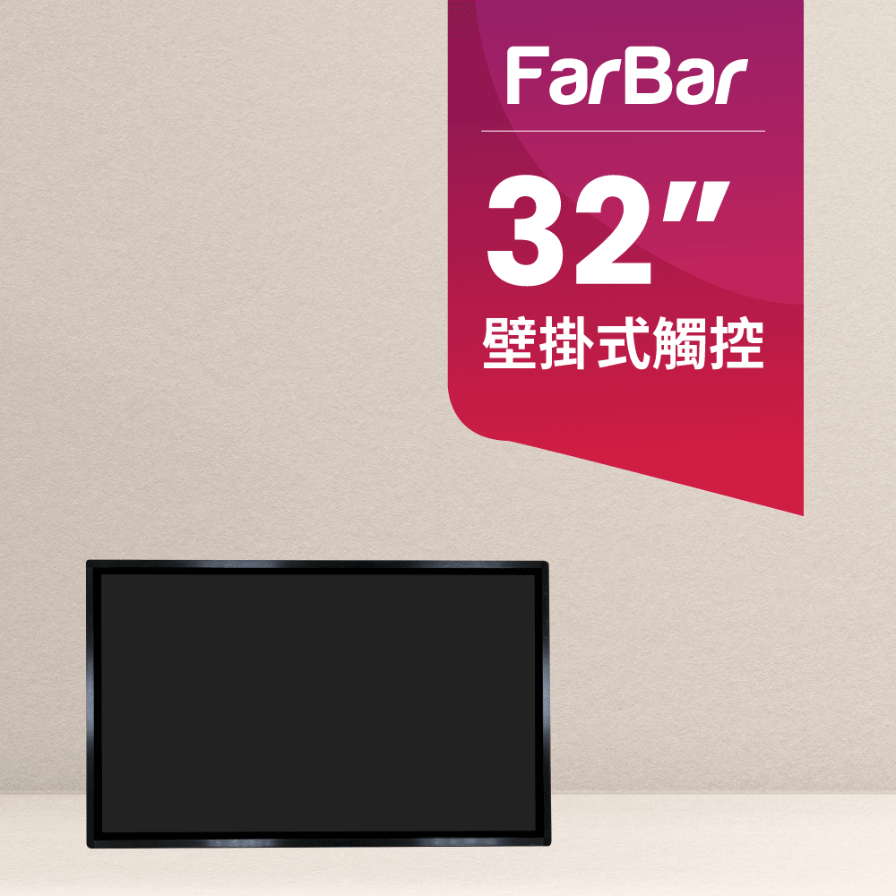 FarBar 發霸科技 32吋 壁掛式 (雲端版觸控型) 廣告機 電子看板 數位看板