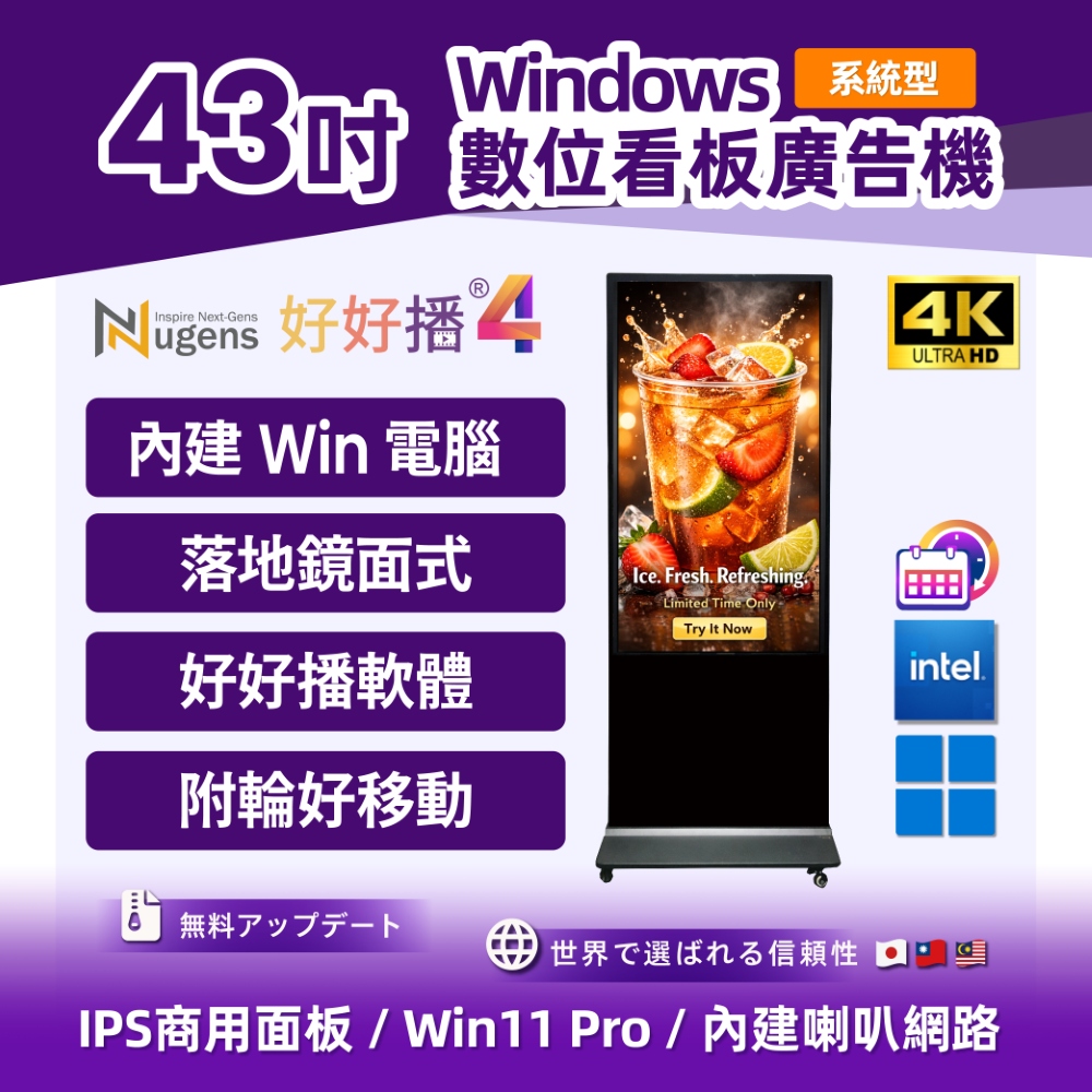 Nugens 好好播 43吋系統型 Windows落地鏡面款廣告一體 機智慧數位廣告看板電子海報