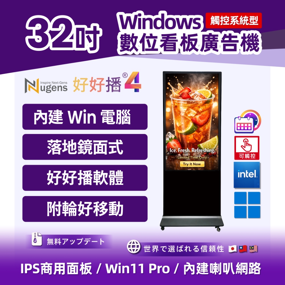 Nugens 好好播 32吋觸控系統型 落地鏡面一體機 智慧數位廣告看板電子海報