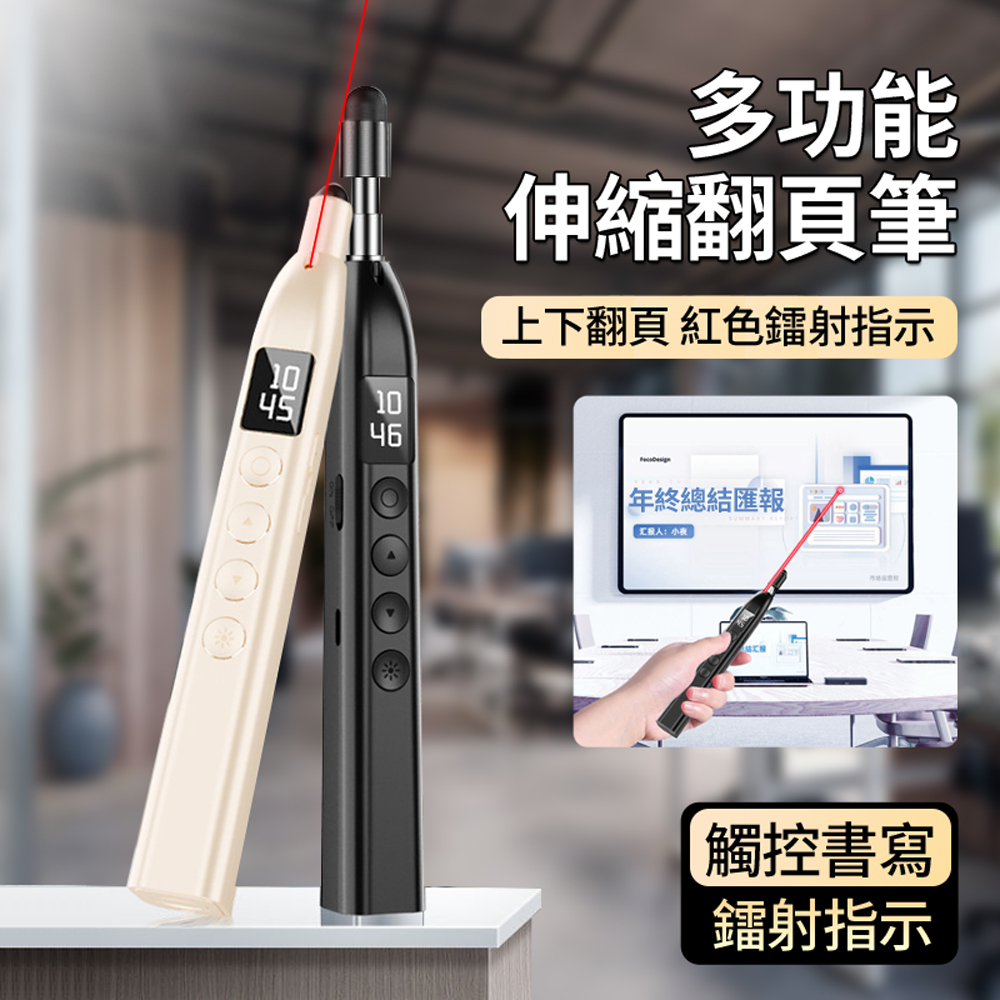 HADER B10 二合一紅光鐳射伸縮數顯簡報筆 智能多媒體遙控筆 PPT觸控書寫會議筆 教師教學翻頁筆