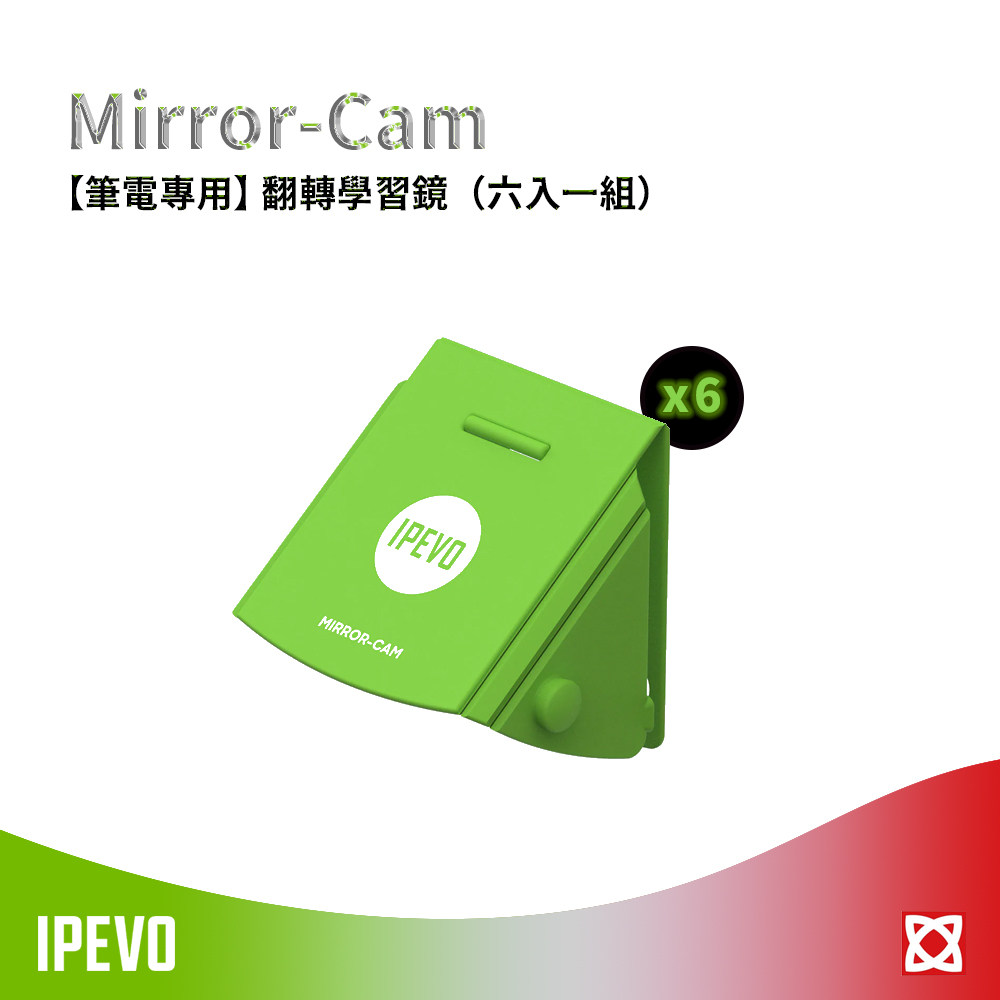 IPEVO 愛比科技 Mirror-Cam【筆電專用】翻轉學習鏡六入一組遠距教學 / 視訊會議 / 網紅直播必備（其他規格）