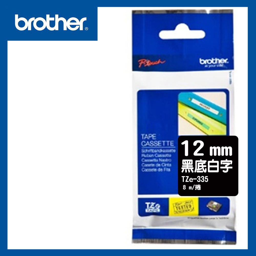 BROTHER 兄弟牌 TZe-335護貝標籤帶 12mm 黑底白字