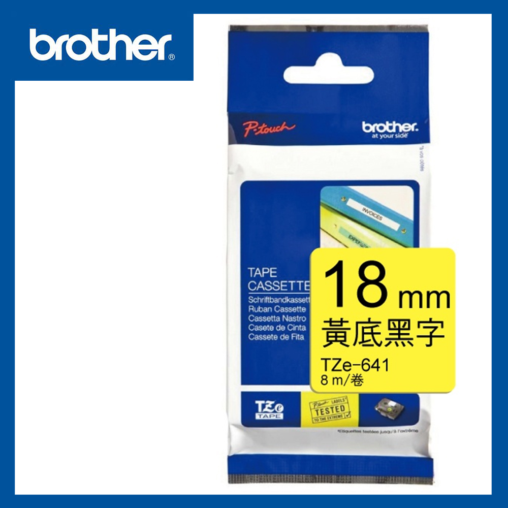 BROTHER 兄弟牌 TZe-641 護貝標籤帶 18mm 黃底黑字