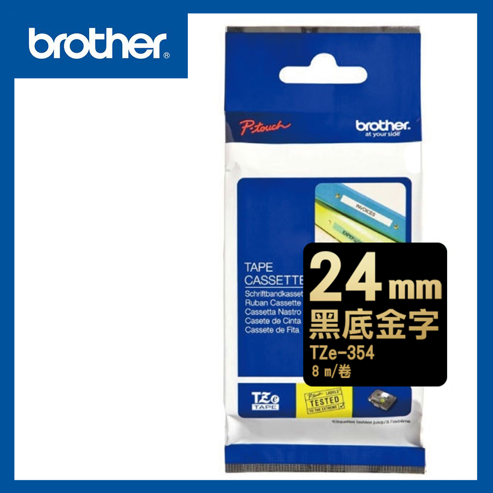 BROTHER 兄弟牌 TZe-354護貝標籤帶 24mm 黑底金字