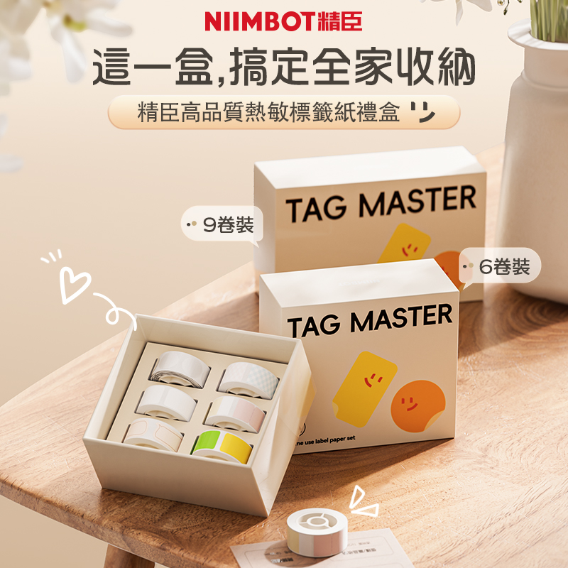 精臣 精臣D11/D11S/D11H/D110/D11M標籤紙 收納大師貼紙組-6卷裝