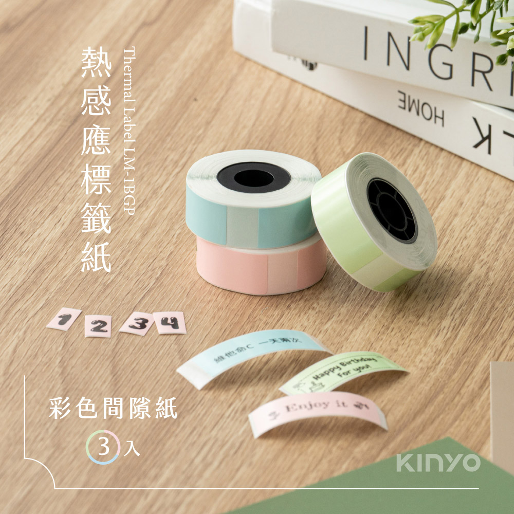熱感應標籤紙 白色標籤紙 彩色標籤紙 3入組 商品標示/家用標示/白色標籤紙/姓名貼 標籤機專用