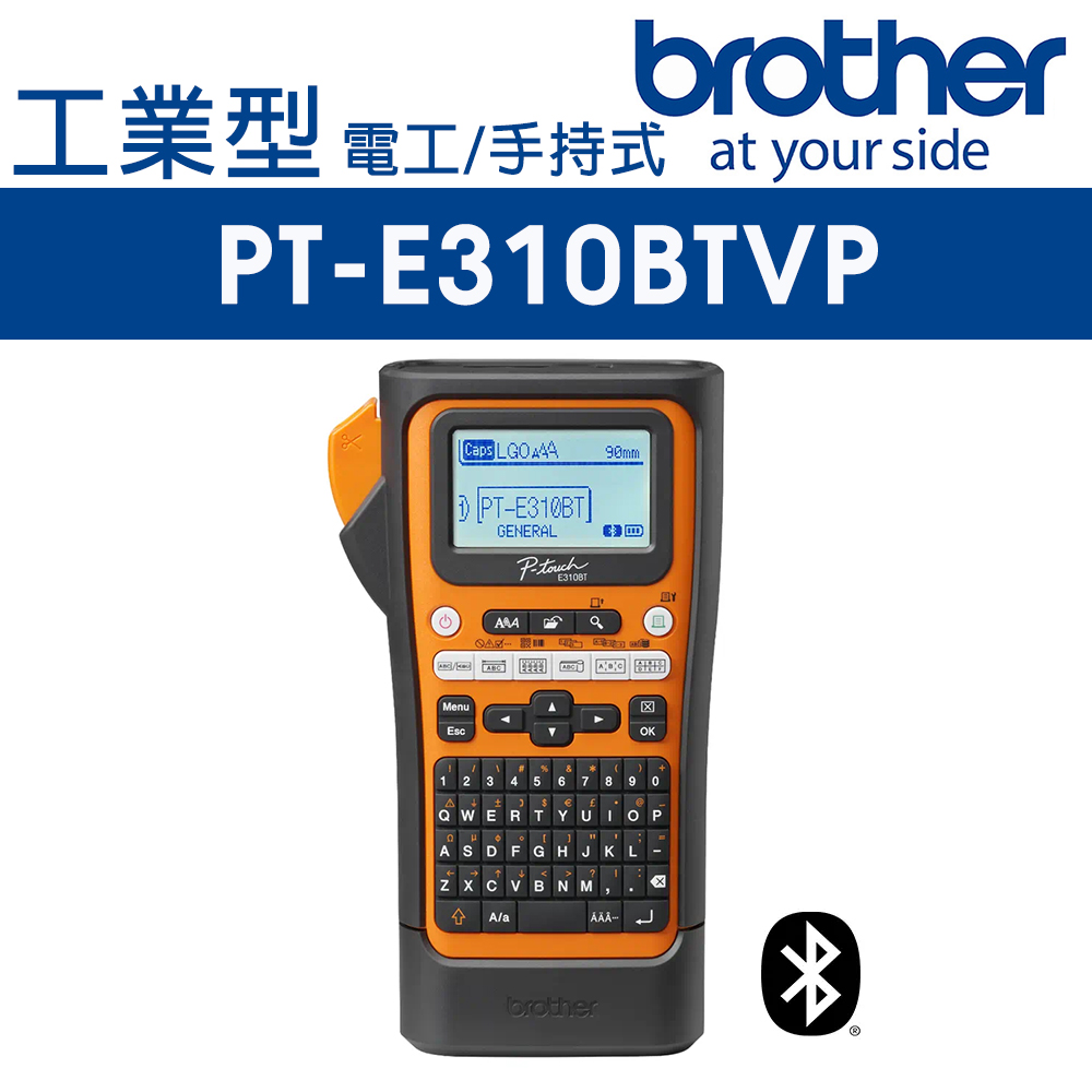 BROTHER 兄弟牌 PT-E310BTVP 工業用手持式標籤機 (電工,網路安裝人員)