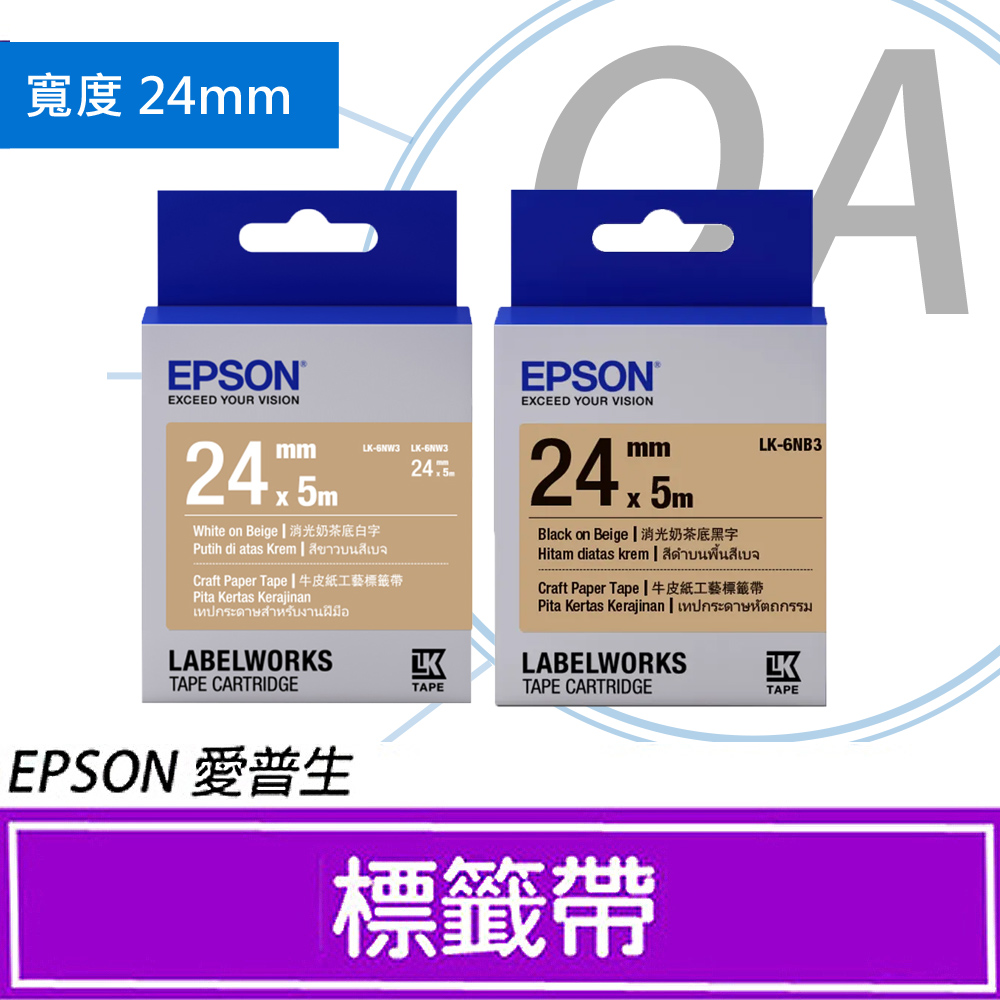 EPSON 愛普生 24mm LK-6NW3 / LK-6NB3 原廠盒裝 牛皮紙色 標籤帶 - 單選入