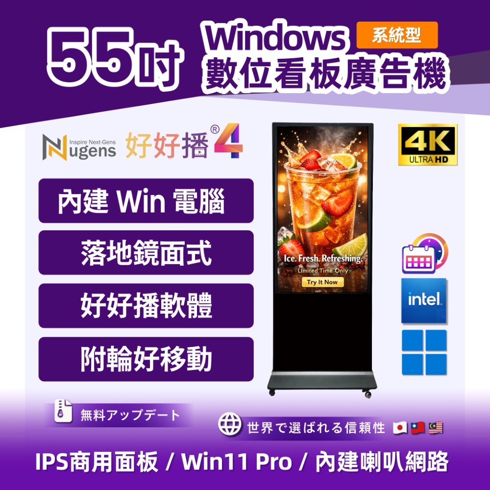 Nugens 好好播 55吋系統型 落地鏡面廣告一體機 智慧數位廣告看板電子海報