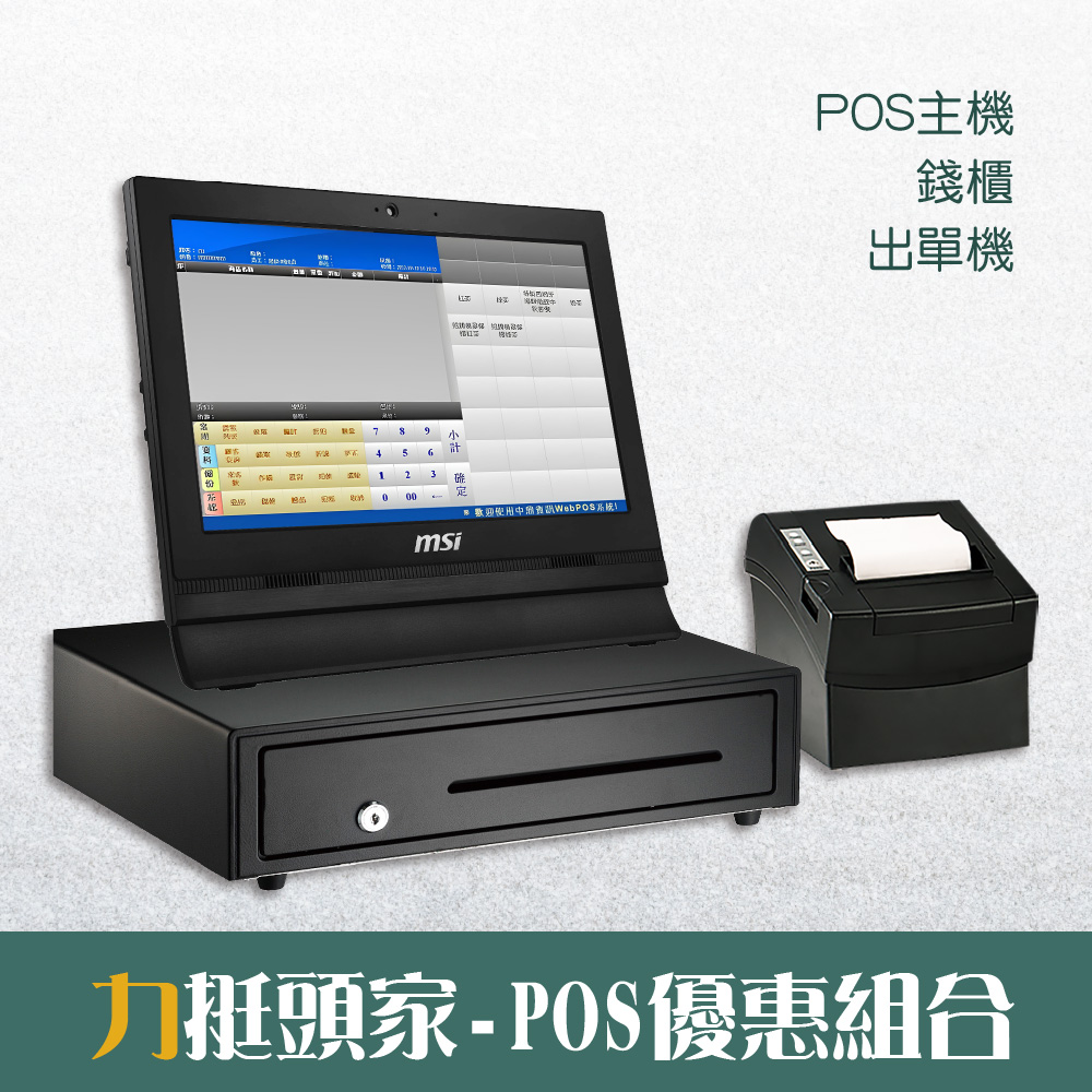 大當家 小資創業POS自取優惠套組