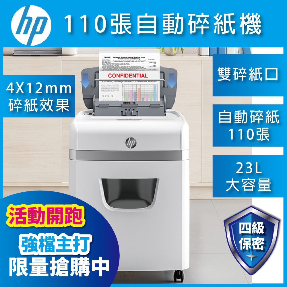 オートフィードシュレッダー HP W23110CC 2023年製