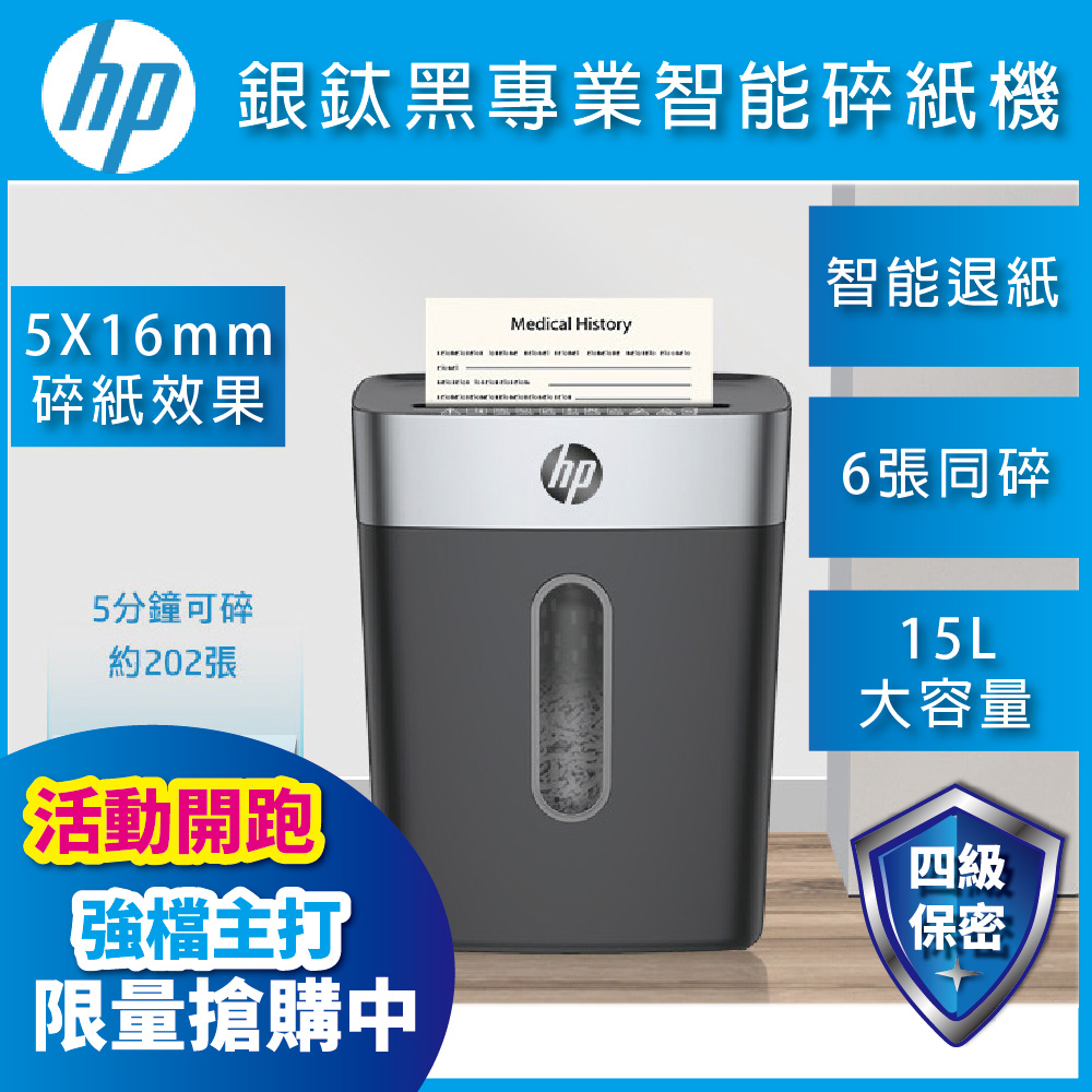 原廠品質[銀黑]極靜音超細A4短碎狀高保密碎紙機 15L容量信用卡輕鬆碎SB1506CC