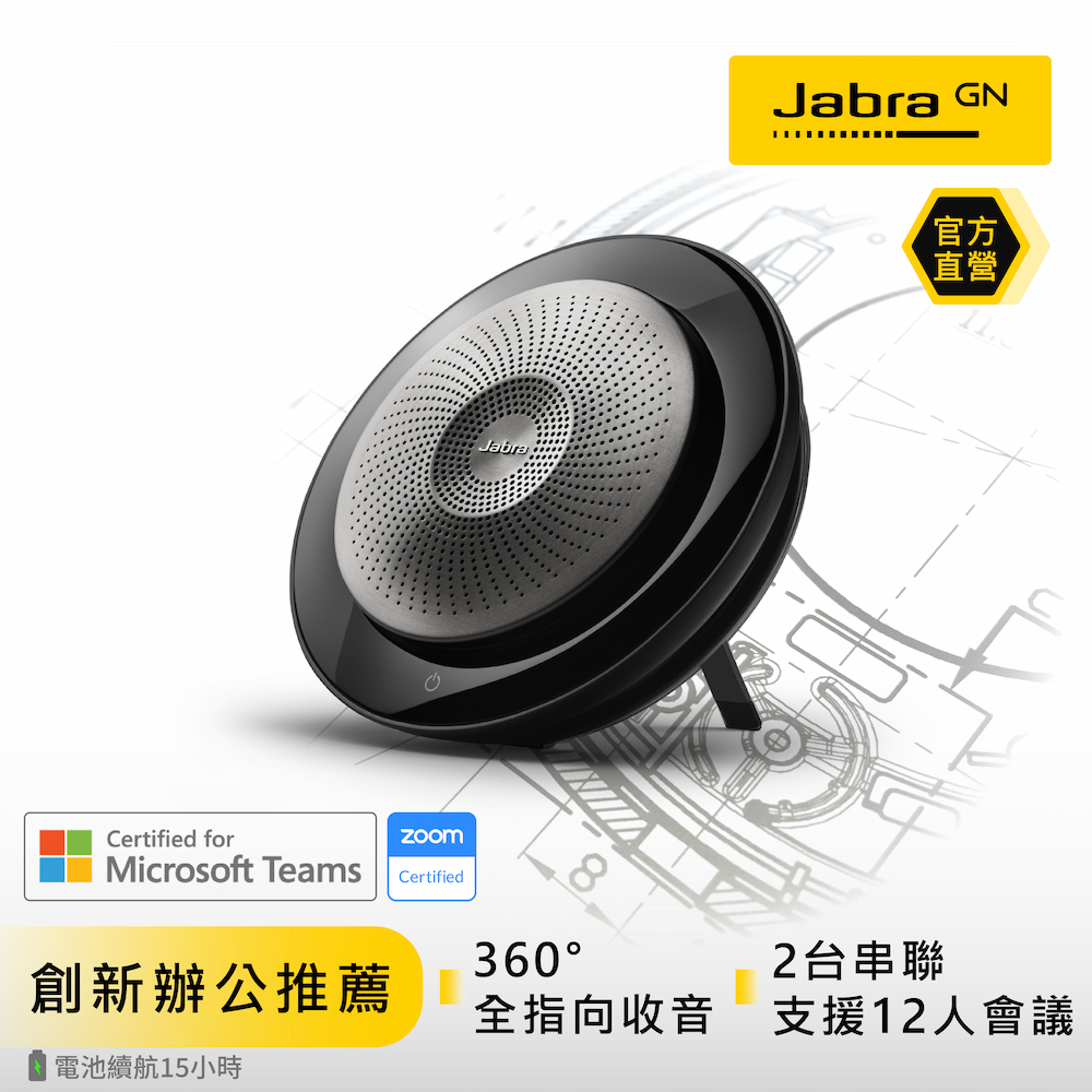 Jabra SPEAK710 MS ポータブル スピーカー
