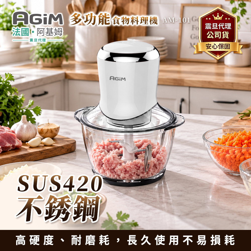 AGiM 法國-阿基姆 多功能食物料理機 初雪白 AM-101-WH